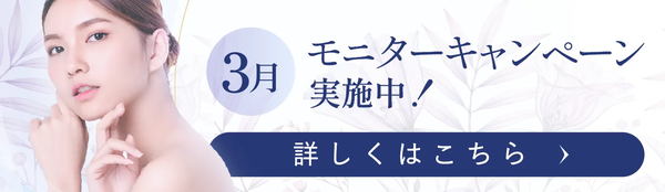 特別モニター募集中！