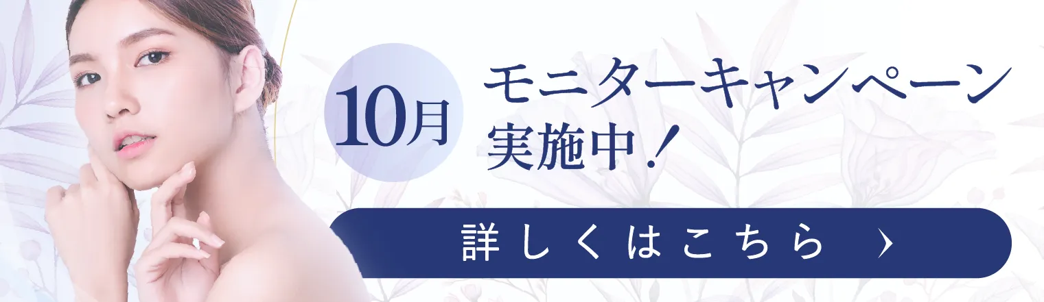 10月モニターキャンペーン実施中！