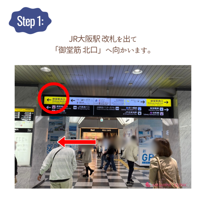 JR大阪駅改札を出て「御堂筋北口」へ向かいます。